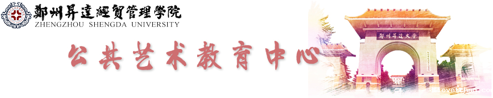 公共艺术教育中心