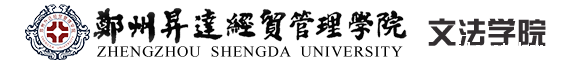 文法学院